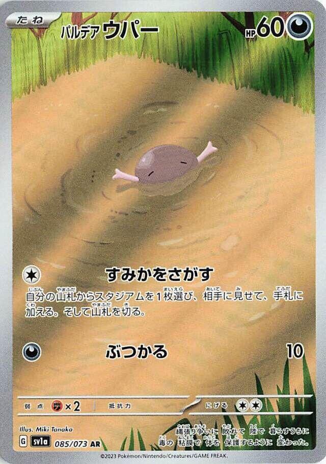 Paldean Wooper (SV1a 085/103)