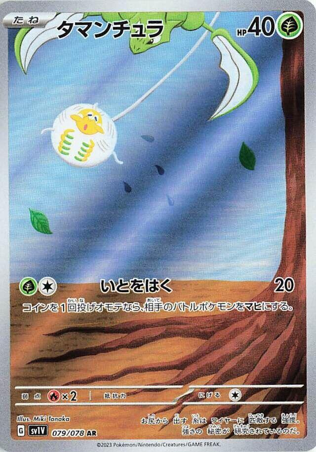 Tarountula (SV1V 079/108)