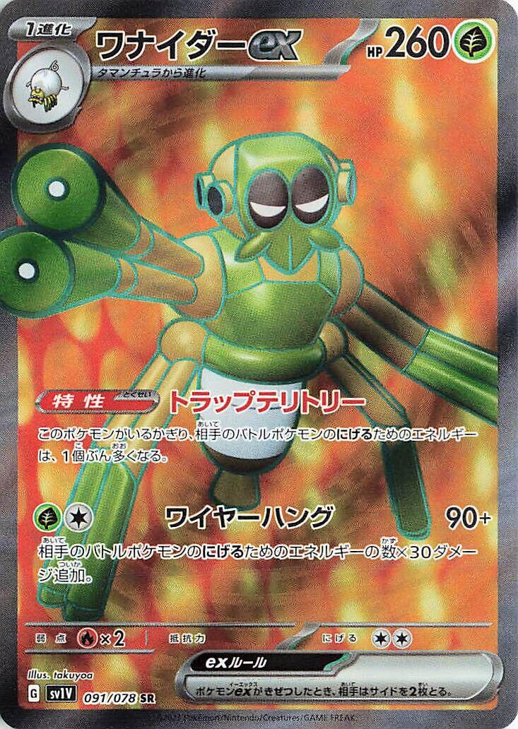 Spidops ex (SV1V 091/108) (Super Rare)