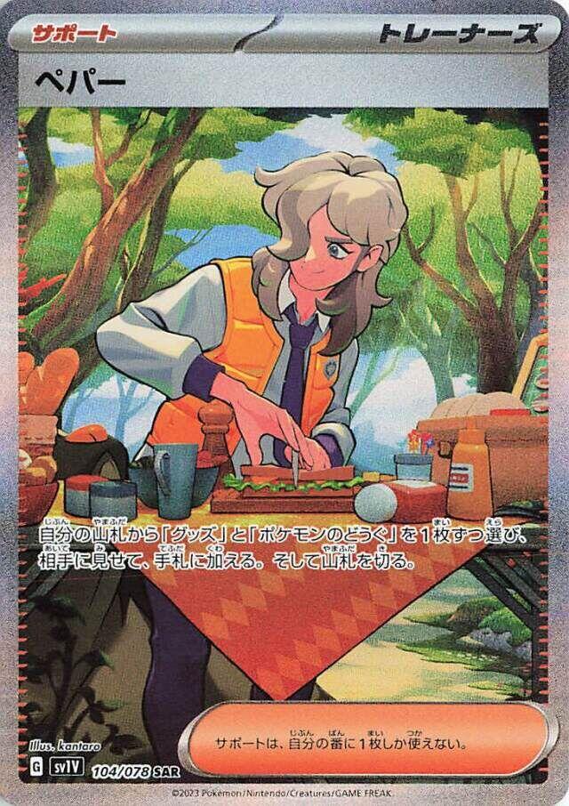 Arven (SV1V 104/108) (Special Art Rare)