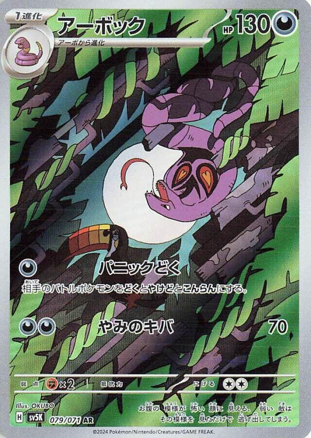 Arbok (SV5K 079/100)