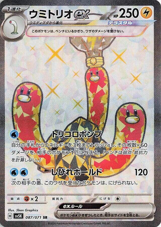 Wugtrio ex (SV5K 087/100) (Super Rare)