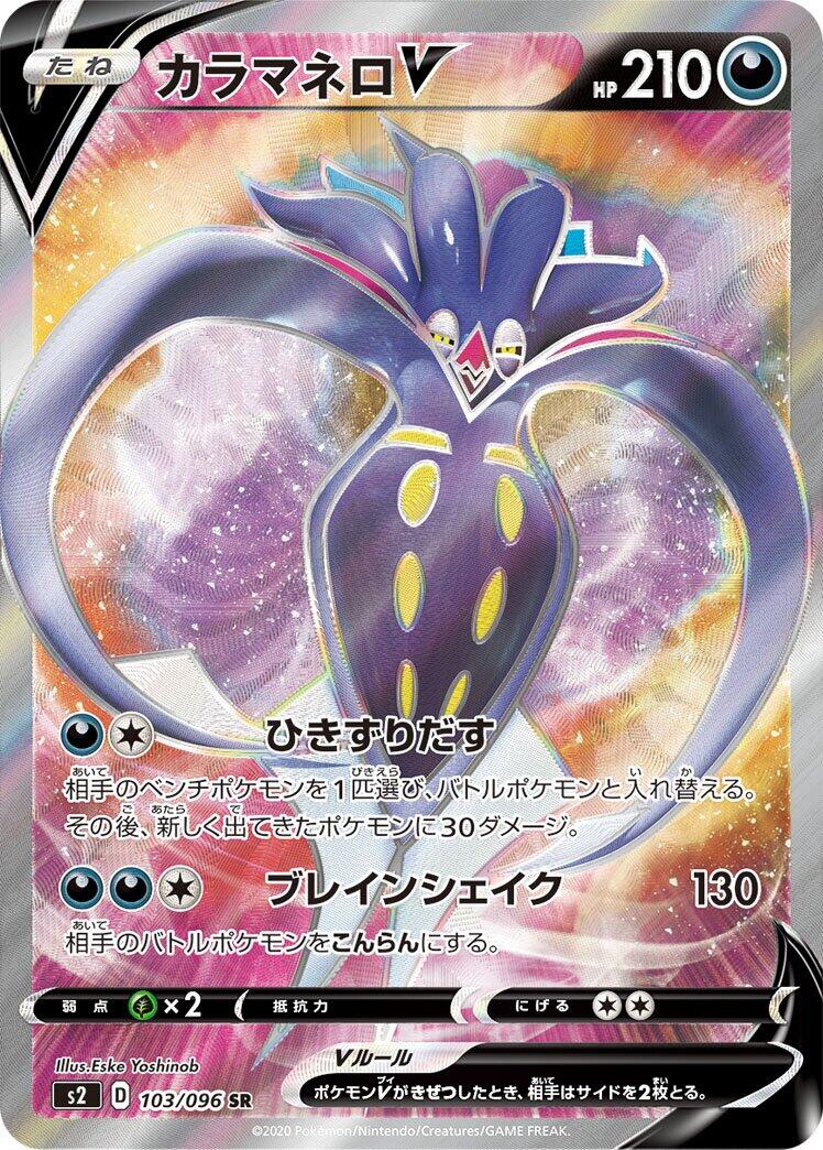 Malamar V (S2 103/106) (Super Rare)
