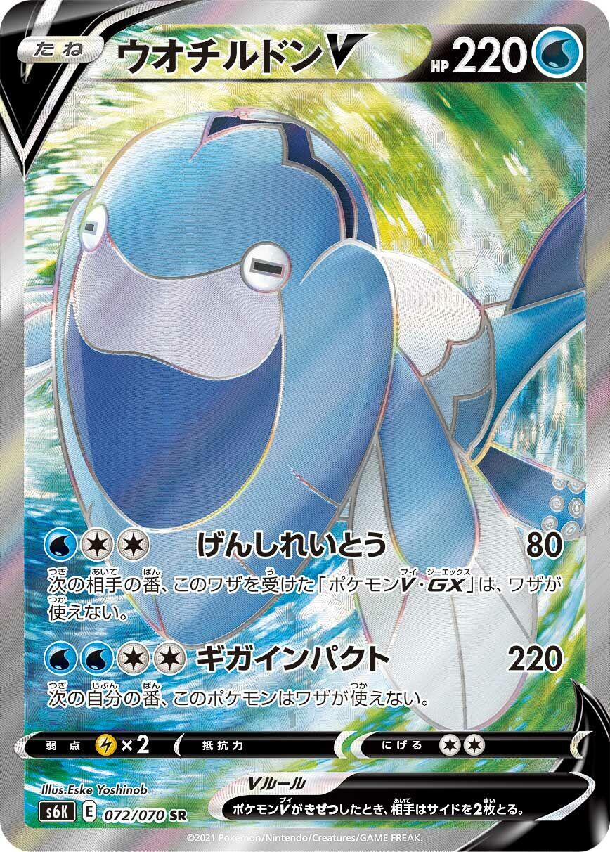 Arctovish V (S6K 072/083) (Super Rare)