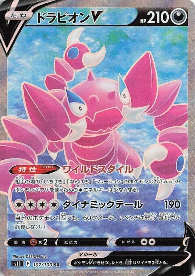Drapion V (S11 107/127) (Super Rare)