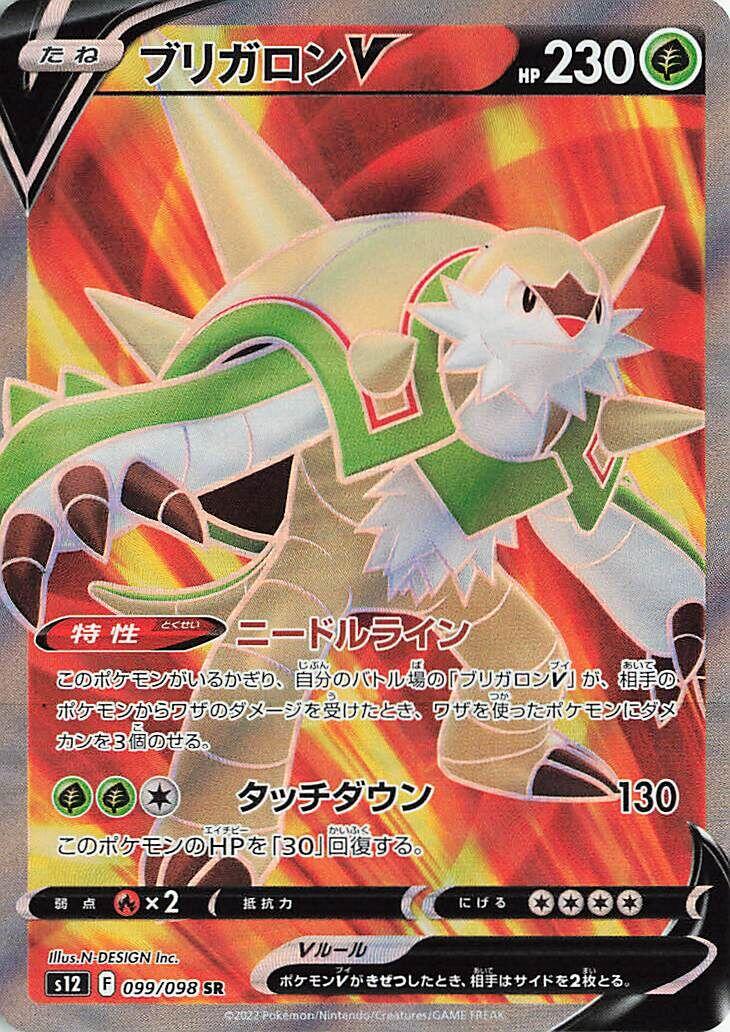 Chesnaught V (S12 099/125) (Super Rare)