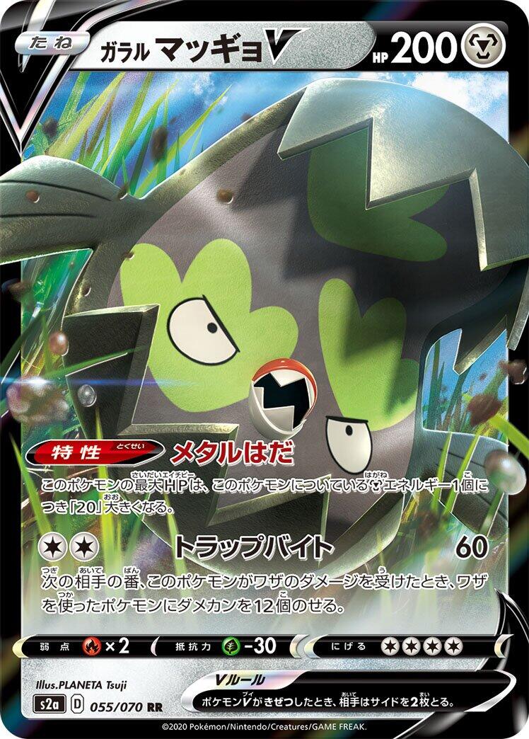 Galarian Stunfisk V (S2a 055/078) (Double Rare)