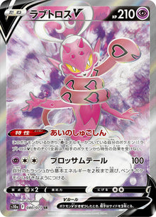 Enamorus V (S10a 080/099) (Super Rare)