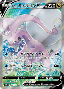 Hisuian Goodra V (S10a 082/099) (Super Rare)
