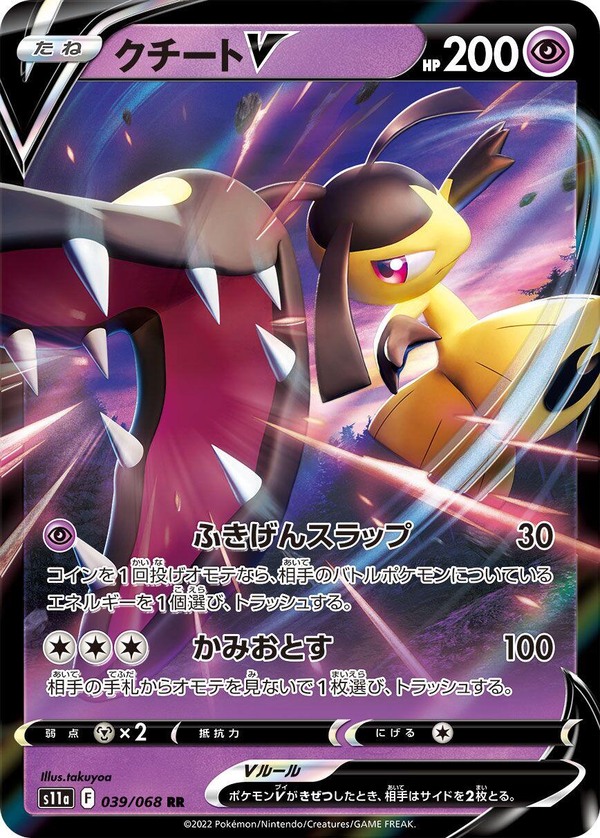 Mawile V (S11a 039/094) (Double Rare)