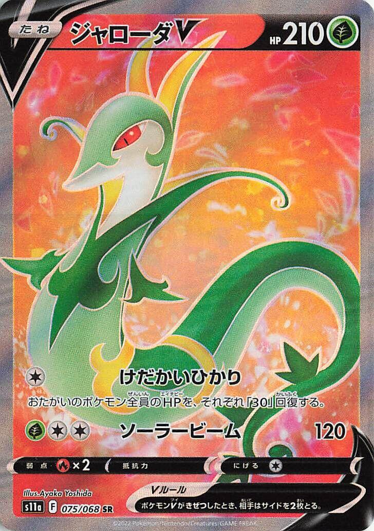 Serperior V (S11a 075/094) (Super Rare)