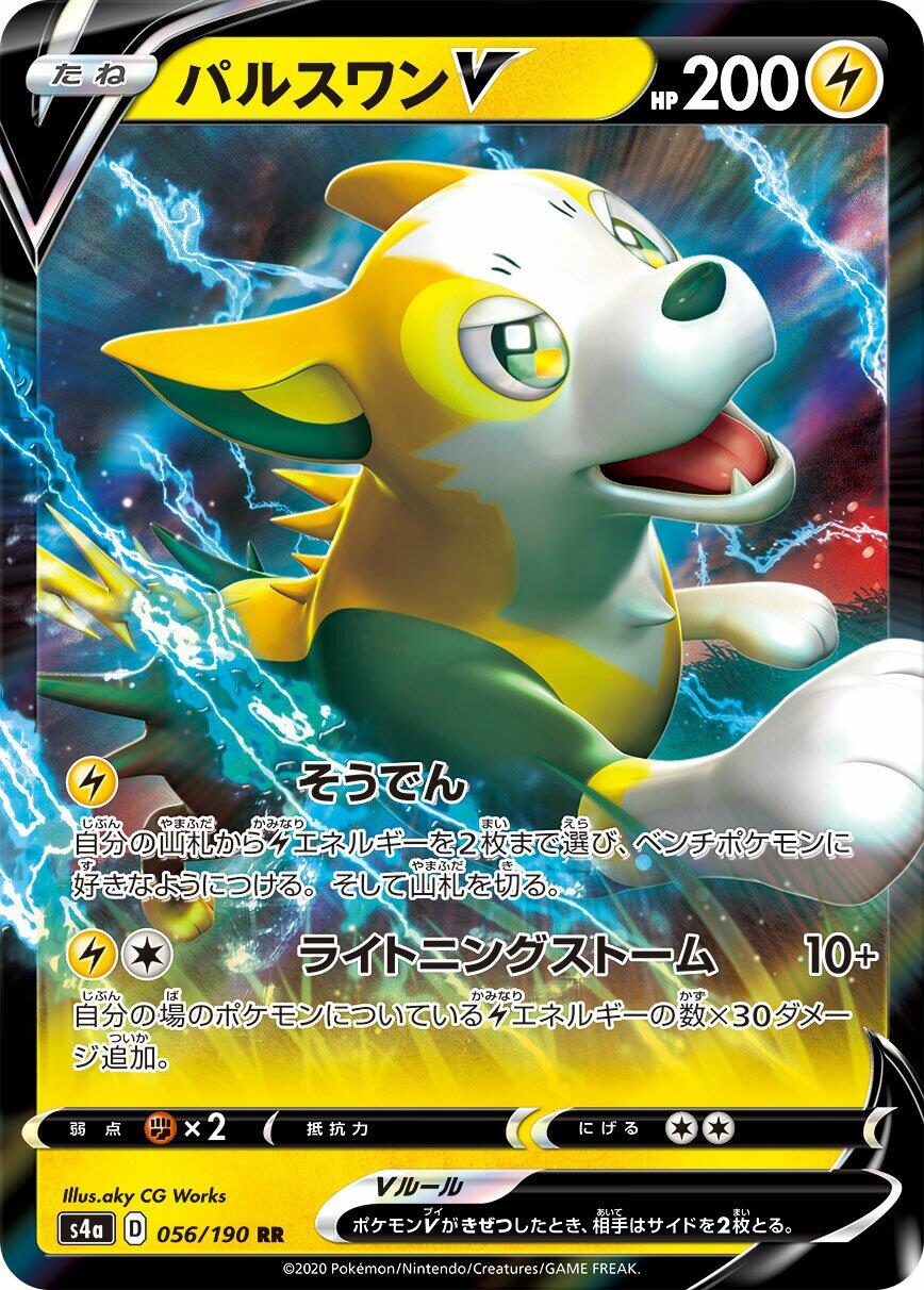 Boltund V (S4a 056/326) (Double Rare)