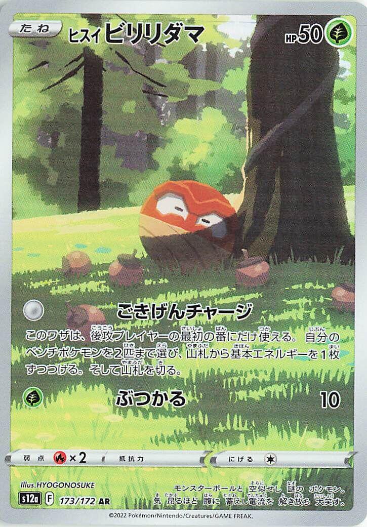 Hisuian Voltorb (S12a 173/254)