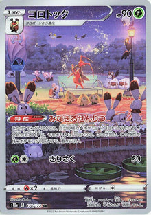 Kricketune (S12a 174/254)