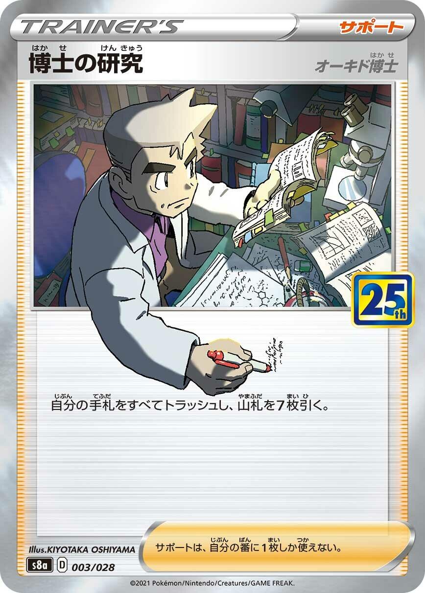 Professor's Research (S8a 003/037) (Rare)