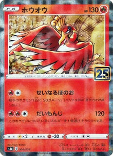 Ho-Oh (S8a 004/037) (Triple Rare)