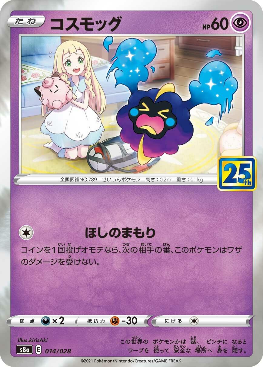 Cosmog (S8a 014/037) (Secret Rare)