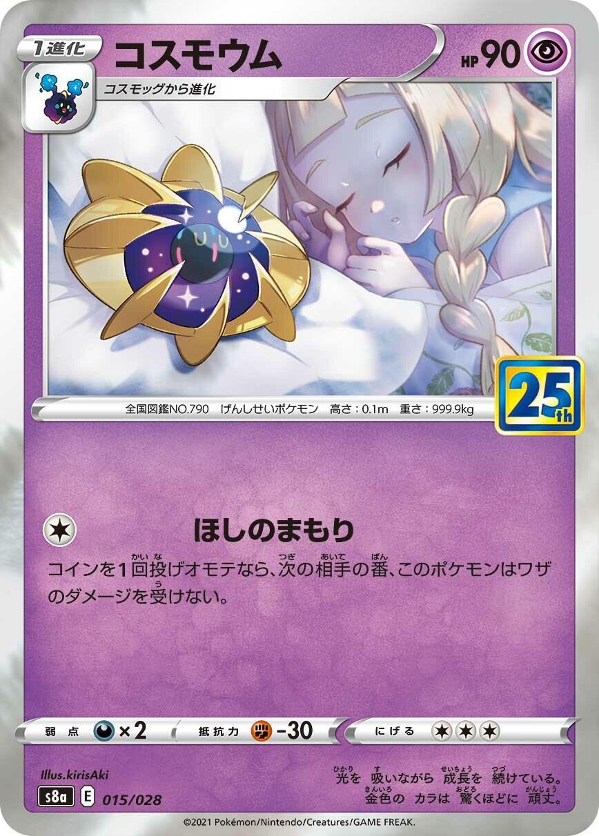 Cosmoem (S8a 015/037) (Secret Rare)