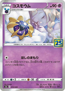 Cosmoem (S8a 015/037) (Secret Rare)