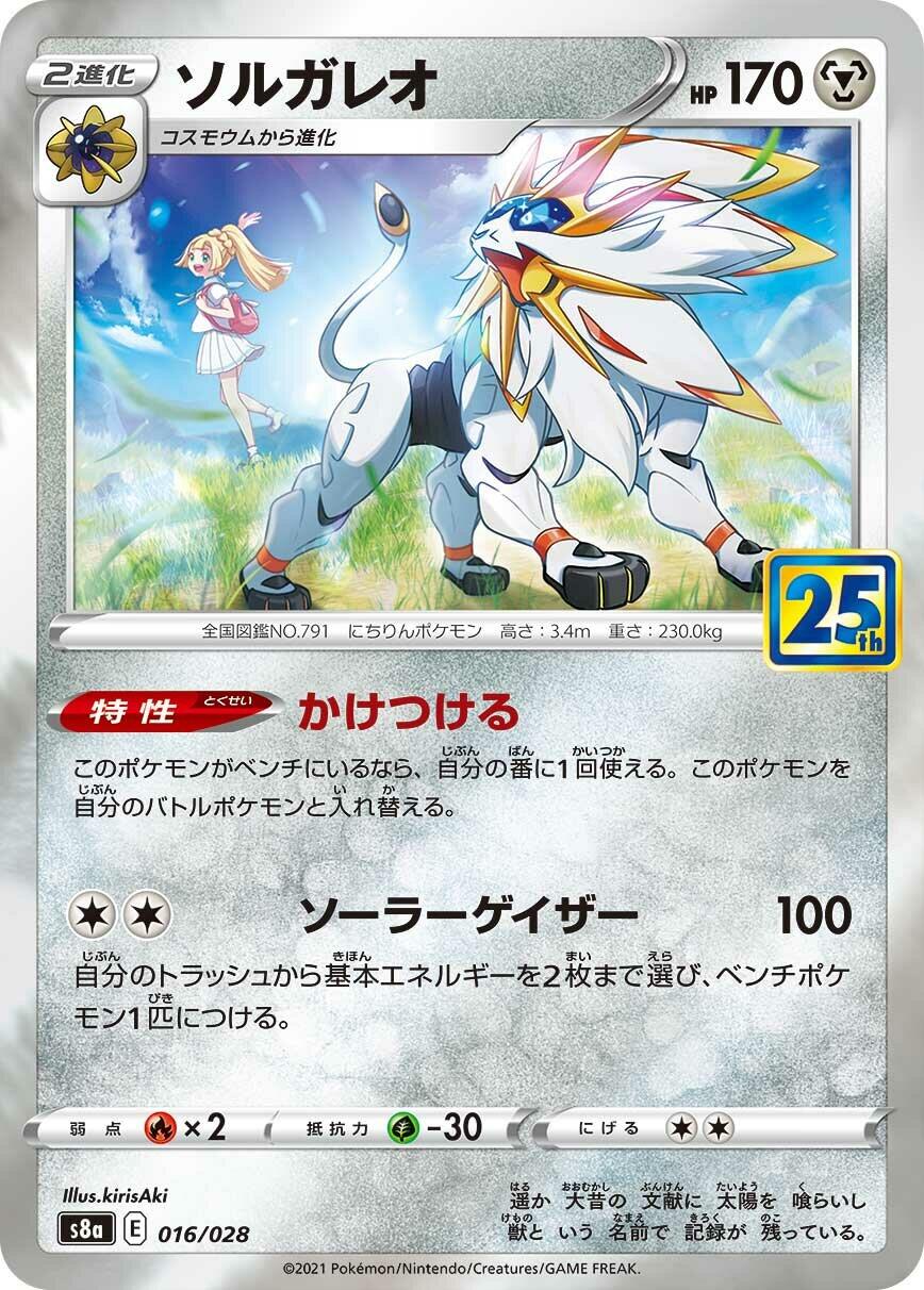 Solgaleo (S8a 016/037) (Holo Rare)