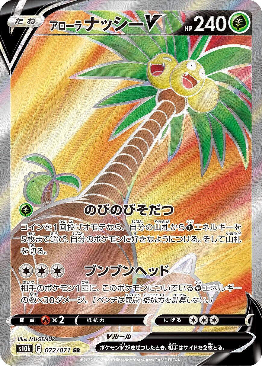 Alolan Exeggutor V (S10b 072/101) (Super Rare)