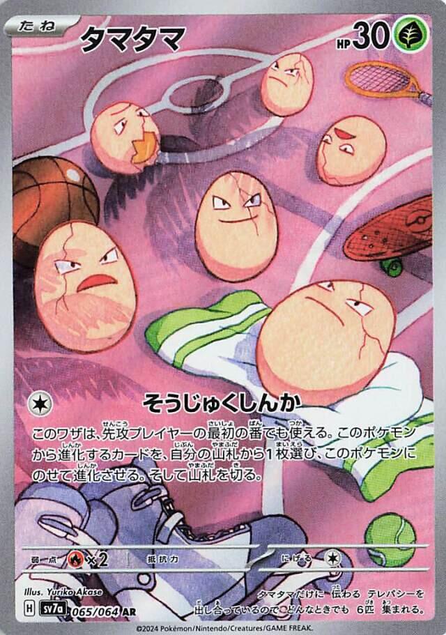 Exeggcute (SV7a 065/094)