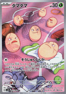 Exeggcute (SV7a 065/094)