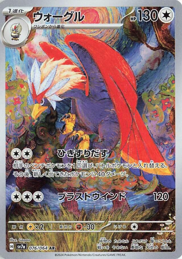 Braviary (SV7a 076/094)