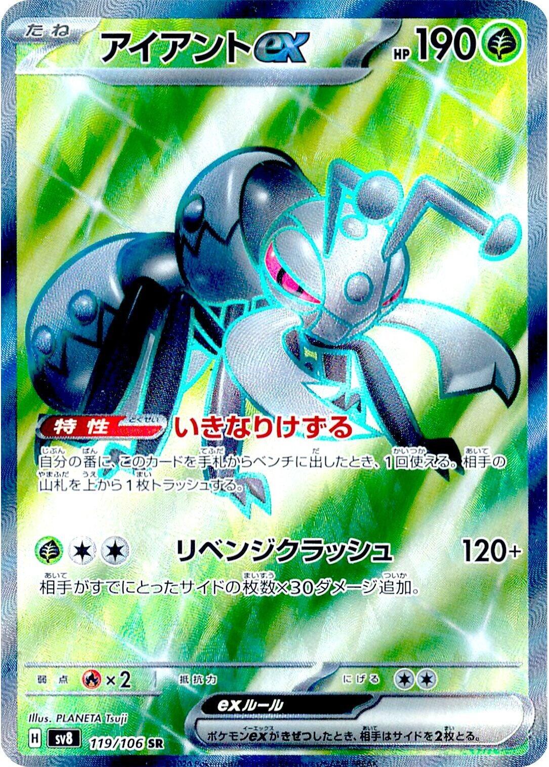 Durant ex (SV8 119/137) (Super Rare)