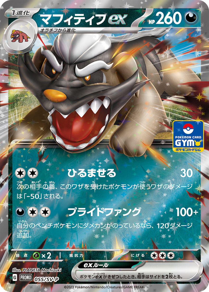 Mabosstiff ex - 055/SV-P (SVP 055/300) (Promo)