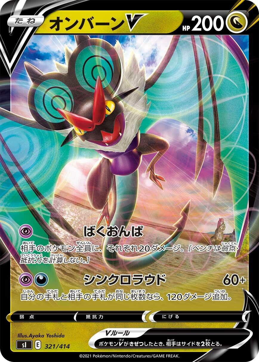 Noivern V (SI 321/427) (Ultra Rare)