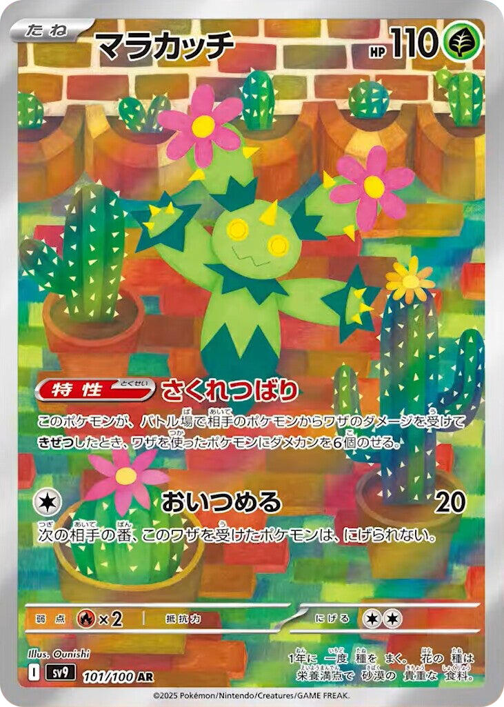 Maractus (SV9 101/132)