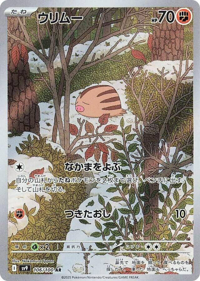 Swinub (SV9 106/132)
