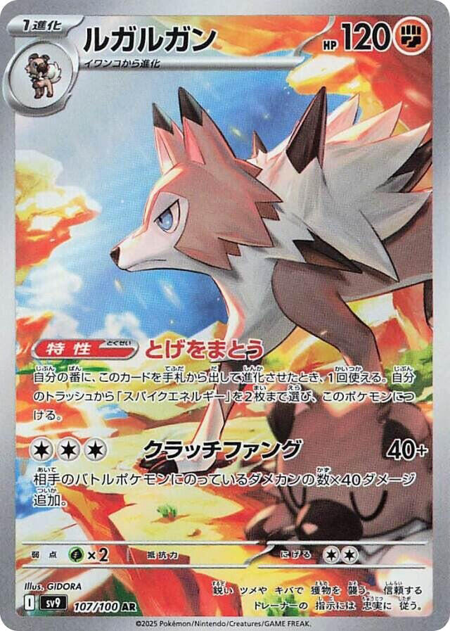 Lycanroc (SV9 107/132)