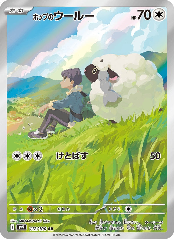 Hop's Wooloo (SV9 112/132)