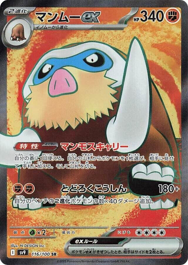 Mamoswine ex (SV9 116/132) (Super Rare)