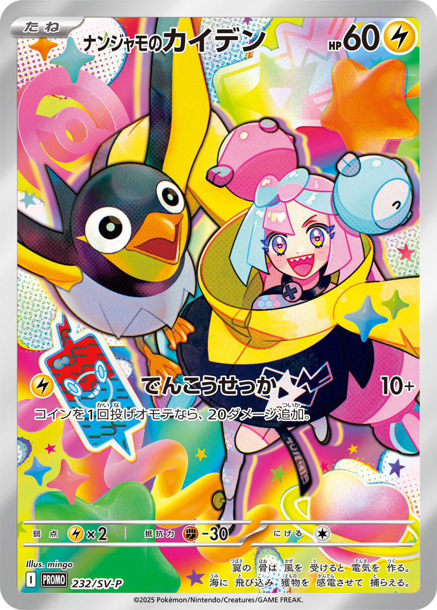 Iono's Wattrel - 232/SV-P (SVP 232/300) (Promo)