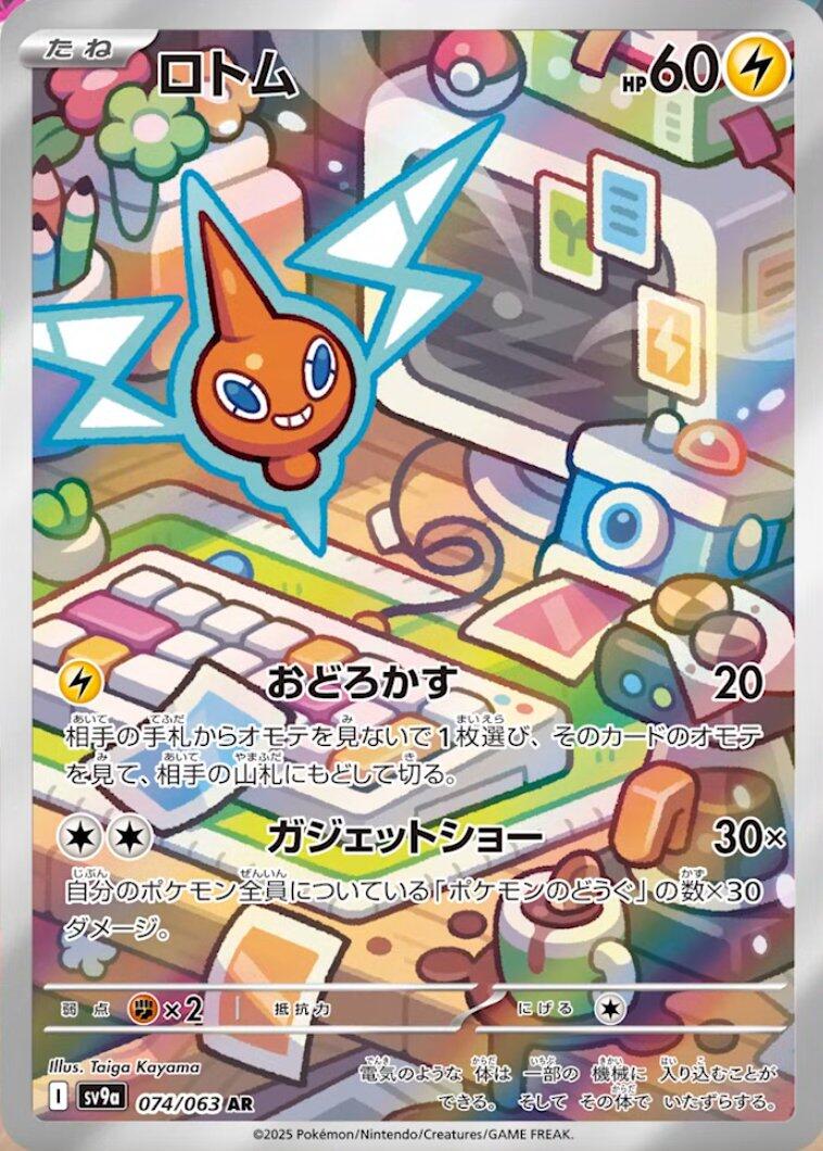 Rotom (SV9a 074/092)
