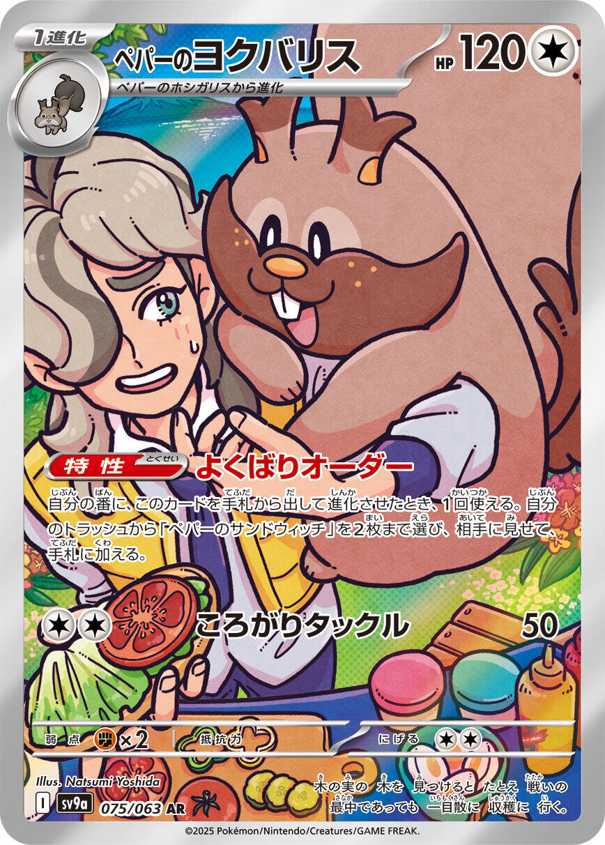 Arven's Greedent (SV9a 075/092) (Art Rare)