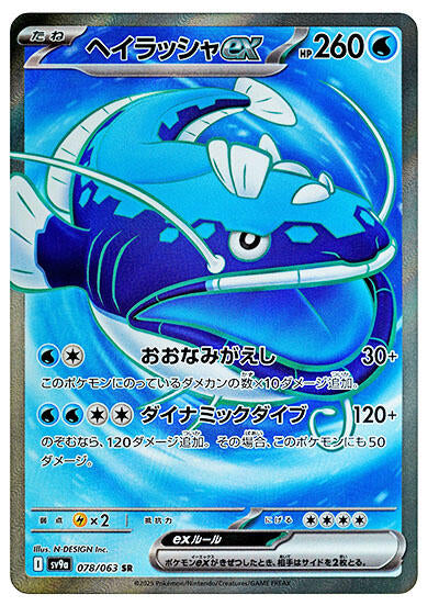 Dondozo ex (SV9a 078/092) (Super Rare)