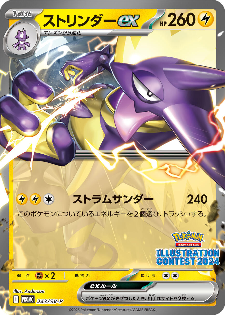 Toxtricity ex - 243 (SVP 243/300) (Promo)