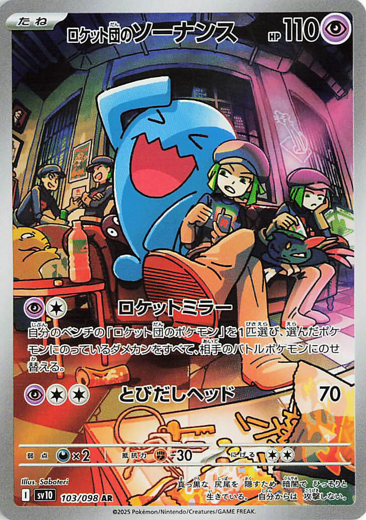 Team Rocket's Wobbuffet (SV10 103/132) (Art Rare)