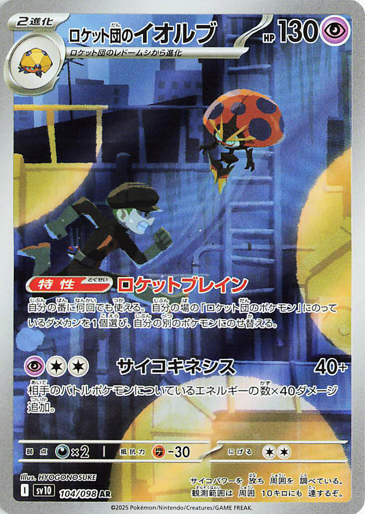 Team Rocket's Orbeetle (SV10 104/132)