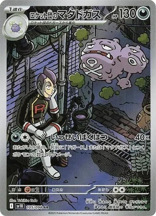Team Rocket's Weezing (SV10 105/132) (Art Rare)