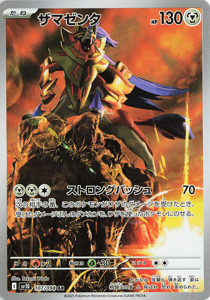 Zamazenta (SV10 107/132) (Art Rare)