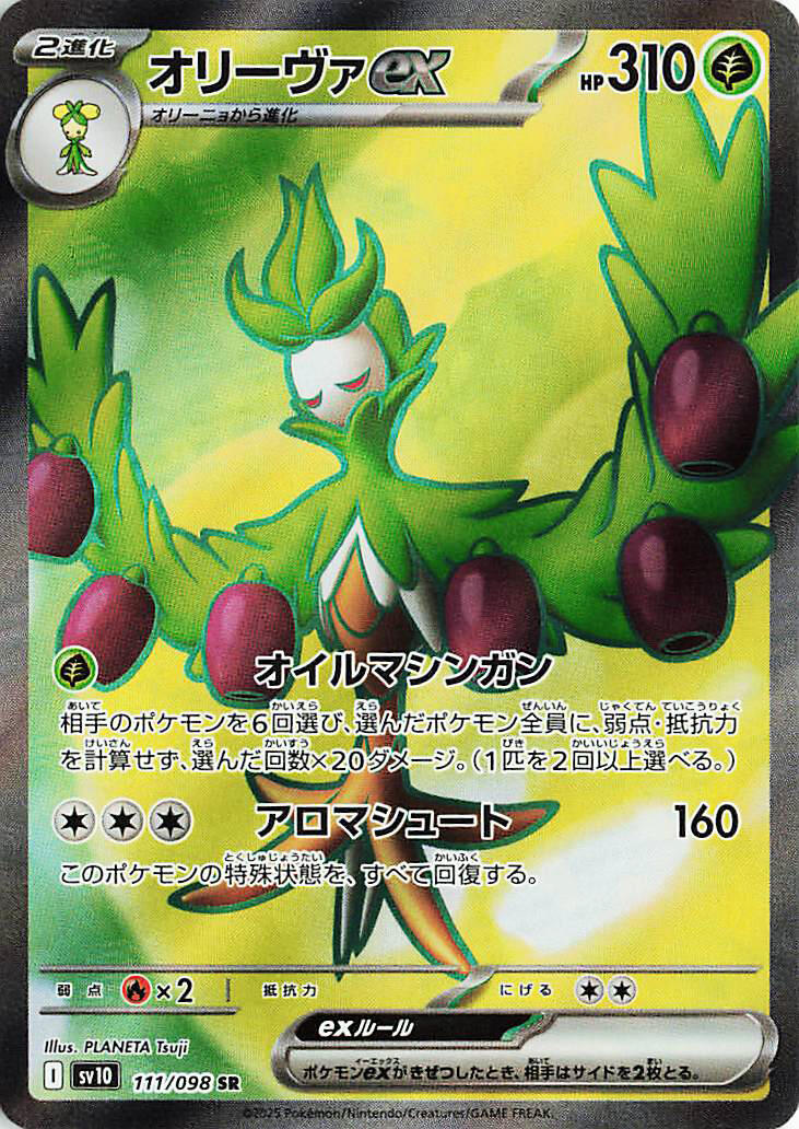 Arboliva ex (SV10 111/132) (Super Rare)