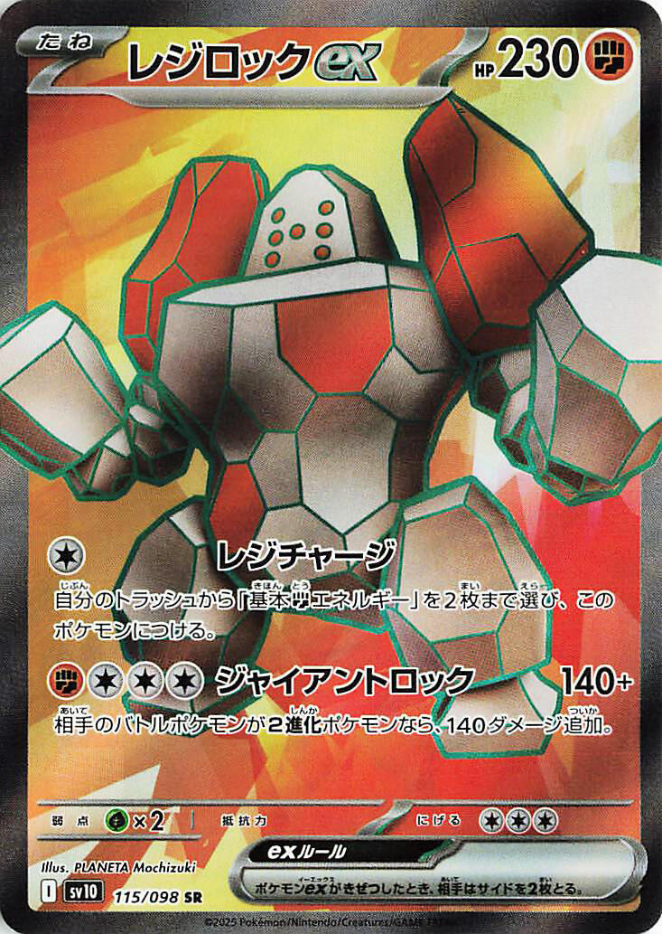Regirock ex (SV10 115/132) (Super Rare)