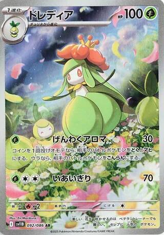 Lilligant (SV11B 092/174)