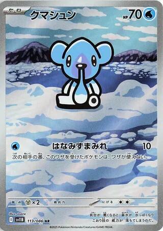 Cubchoo (SV11B 113/174) (Art Rare)