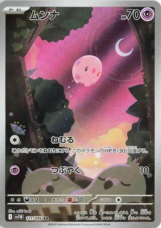 Munna (SV11B 121/174) (Art Rare)